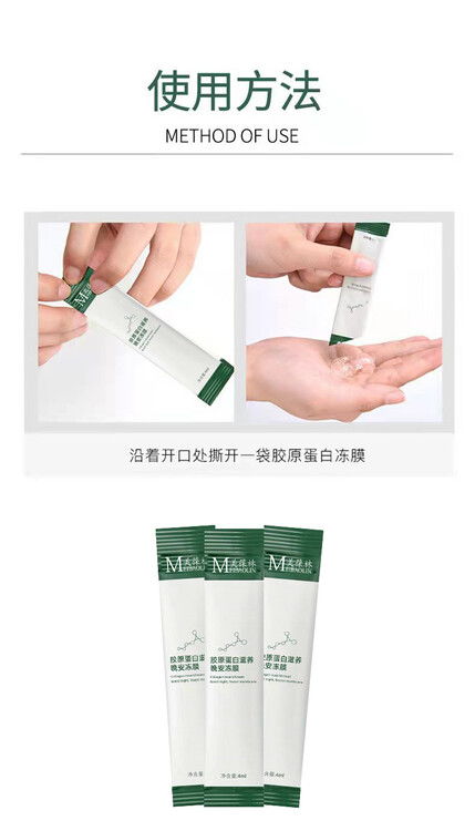 揭秘美葆林胶原蛋白滋养晚安冻膜 源头工厂OEM代加工与贴牌生产全解析